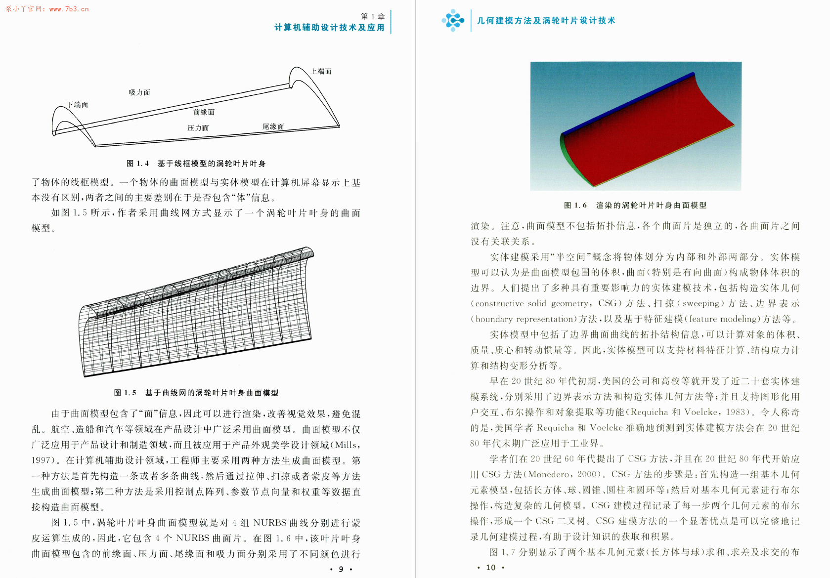 《几何建模方法及涡轮叶片设计技术》书籍推荐